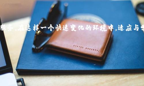 下载和安装TP钱包的步骤并不复杂，但在操作中我们需要注意安全性和正确的步骤。以下是详细指南，包括个性化的观点和一些建议。 

TP钱包简介

TP钱包，是一款较为流行的数字资产钱包，特别适合于存储和管理多种数字资产，如比特币、以太坊等加密货币。用户可以通过TP钱包进行资产的转移、交易及管理，让数字资产的使用变得方便快捷。

下载TP钱包

首先，下载是安装TP钱包的重要第一步。可以通过以下几种方式下载:

ul
    li访问官方网页：前往TP钱包的官方网站。在官网上，通常可以找到最新的下载链接和版本信息。/li
    li应用商店：在安卓或iOS设备上，打开相应的应用商店，如Google Play Store 或 Apple App Store，搜索“TP钱包”，下载并安装。/li
/ul

在下载过程中，需要确保下载的是官方应用，以避免下载到恶意软件。始终要检查开发者信息和用户反馈，这样可以防止一些可能的风险。

安装TP钱包

下载完成后，找到应用程序图标，点击它进行安装。在安卓设备上，可能会出现“允许未知来源”的提示，根据自己的需要进行设置。对于iOS设备，安装过程相对简单，只需点击“安装”按钮即可。

创建新钱包账户

安装完成后，打开TP钱包应用。首次使用时，你需要创建一个新的钱包账户。在这里，我想分享一点个人经历。记得我刚接触数字钱包时，对安全性非常关注，因此我花了很多时间阅读各种关于钱包安全的资料。我建议新用户在创建账户时，务必设置强密码，并认真保管好助记词和私钥，因为一旦丢失，将无法找回。

备份和恢复钱包

钱包的备份非常重要。一般来说，TP钱包会提供助记词或私钥的备份选项。在这一步，我总是提醒自己：“安全第一”。我建议大家将助记词写下来，放在一个安全的地方，甚至可以考虑多个存储位置以增加安全度。

资金的存入与取出

在使用TP钱包进行资金的存入和取出时，可以通过扫描二维码或直接输入钱包地址来实现。这里也有我的心得：在进行大额交易前，最好先发送少量资金到新地址验证其正确性。这样可以避免因为地址错误带来的不可逆损失。

如何使用TP钱包进行交易

通过TP钱包进行交易十分方便。用户只需输入接收方的钱包地址和交易金额，确认后即可完成交易。需要注意的是，确保每次交易信息都无误，尤其是在输入地址时。交易完成后，可以在交易记录中查看交易状态。

个性化使用技巧

除了基本的存取功能，TP钱包还提供了一些有趣的个性化选项。我喜欢定期查看我的资产分布，这样不仅可以了解自己的投资组合，也能为将来的投资决策提供数据支撑。

安全性评估

在数字资产频遭攻击的今天，使用TP钱包时的安全性尤为重要。除了桌面防火墙和防病毒软件外，使用TP钱包时还可以考虑开启两步验证等额外的安全措施，让自己的资产更加安全。

总结

下载并安装TP钱包并不是一件复杂的事情，但在过程中我们需要时刻保持警惕，确保每一步都正确无误。我希望我的经验能帮助到每一位数字资产的新用户，让大家能够在这个新兴领域里，既享受到科技的便利，也不忘初心，保持安全。

未来展望

随着区块链技术的不断发展，数字钱包的未来也充满了可能性。我相信，TP钱包会不断更新，推出更多实用的功能，为用户提供更好的服务。在这样一个快速变化的环境中，适应与学习成为了我们每个人的必修课。

希望我的分享能够让你们在使用TP钱包时更加高效而安全！

TP钱包, 数字资产, 加密货币/guanjianci
以上内容仅代表个人观点，使用钱包时请务必谨慎，并遵循安全建议。