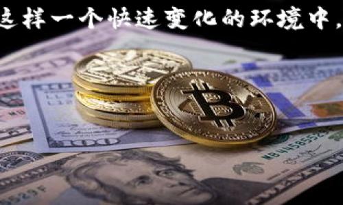 下载和安装TP钱包的步骤并不复杂，但在操作中我们需要注意安全性和正确的步骤。以下是详细指南，包括个性化的观点和一些建议。 

TP钱包简介

TP钱包，是一款较为流行的数字资产钱包，特别适合于存储和管理多种数字资产，如比特币、以太坊等加密货币。用户可以通过TP钱包进行资产的转移、交易及管理，让数字资产的使用变得方便快捷。

下载TP钱包

首先，下载是安装TP钱包的重要第一步。可以通过以下几种方式下载:

ul
    li访问官方网页：前往TP钱包的官方网站。在官网上，通常可以找到最新的下载链接和版本信息。/li
    li应用商店：在安卓或iOS设备上，打开相应的应用商店，如Google Play Store 或 Apple App Store，搜索“TP钱包”，下载并安装。/li
/ul

在下载过程中，需要确保下载的是官方应用，以避免下载到恶意软件。始终要检查开发者信息和用户反馈，这样可以防止一些可能的风险。

安装TP钱包

下载完成后，找到应用程序图标，点击它进行安装。在安卓设备上，可能会出现“允许未知来源”的提示，根据自己的需要进行设置。对于iOS设备，安装过程相对简单，只需点击“安装”按钮即可。

创建新钱包账户

安装完成后，打开TP钱包应用。首次使用时，你需要创建一个新的钱包账户。在这里，我想分享一点个人经历。记得我刚接触数字钱包时，对安全性非常关注，因此我花了很多时间阅读各种关于钱包安全的资料。我建议新用户在创建账户时，务必设置强密码，并认真保管好助记词和私钥，因为一旦丢失，将无法找回。

备份和恢复钱包

钱包的备份非常重要。一般来说，TP钱包会提供助记词或私钥的备份选项。在这一步，我总是提醒自己：“安全第一”。我建议大家将助记词写下来，放在一个安全的地方，甚至可以考虑多个存储位置以增加安全度。

资金的存入与取出

在使用TP钱包进行资金的存入和取出时，可以通过扫描二维码或直接输入钱包地址来实现。这里也有我的心得：在进行大额交易前，最好先发送少量资金到新地址验证其正确性。这样可以避免因为地址错误带来的不可逆损失。

如何使用TP钱包进行交易

通过TP钱包进行交易十分方便。用户只需输入接收方的钱包地址和交易金额，确认后即可完成交易。需要注意的是，确保每次交易信息都无误，尤其是在输入地址时。交易完成后，可以在交易记录中查看交易状态。

个性化使用技巧

除了基本的存取功能，TP钱包还提供了一些有趣的个性化选项。我喜欢定期查看我的资产分布，这样不仅可以了解自己的投资组合，也能为将来的投资决策提供数据支撑。

安全性评估

在数字资产频遭攻击的今天，使用TP钱包时的安全性尤为重要。除了桌面防火墙和防病毒软件外，使用TP钱包时还可以考虑开启两步验证等额外的安全措施，让自己的资产更加安全。

总结

下载并安装TP钱包并不是一件复杂的事情，但在过程中我们需要时刻保持警惕，确保每一步都正确无误。我希望我的经验能帮助到每一位数字资产的新用户，让大家能够在这个新兴领域里，既享受到科技的便利，也不忘初心，保持安全。

未来展望

随着区块链技术的不断发展，数字钱包的未来也充满了可能性。我相信，TP钱包会不断更新，推出更多实用的功能，为用户提供更好的服务。在这样一个快速变化的环境中，适应与学习成为了我们每个人的必修课。

希望我的分享能够让你们在使用TP钱包时更加高效而安全！

TP钱包, 数字资产, 加密货币/guanjianci
以上内容仅代表个人观点，使用钱包时请务必谨慎，并遵循安全建议。