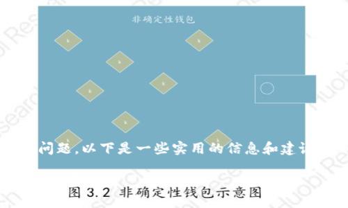 关于“tp冷钱包在哪里下载”的问题,以下是一些实用的信息和建议,帮助你找到合适的下载方式。
### 如何安全下载TP冷钱包:全面指南