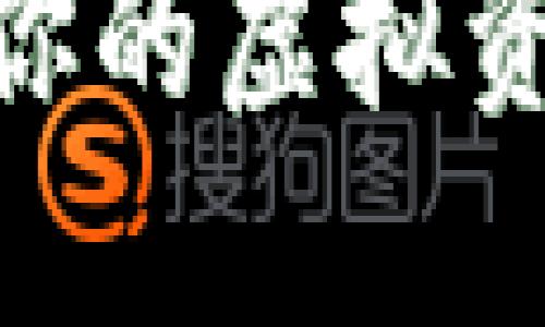 思考一个有吸引力并且适合推广的优秀
轻松注册TA币:你的虚拟资产第一步