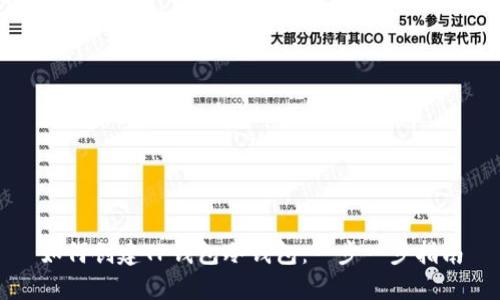 如何创建TP钱包冷钱包：一步一步指南
