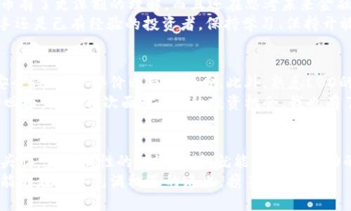 jiaoti虚拟币LBD：投资新机遇，未来金融的蓝海/jiaoti  
虚拟币,LBD,投资/guanjianci  

引言：虚拟币的崛起  
在过去的十年里，虚拟币的崛起已经改变了我们对金融的理解。与此同时，新的加密货币如雨后春笋般涌现，LBD（假设名称）作为其中一种，有着怎样的前景和吸引力呢？  
我还记得在刚接触虚拟币的时候，看到某些投资者在短时间内赚取巨额财富，那种激动的心情至今难以忘怀。那时，我也怀着对未来金融的憧憬，梦想着自己能投身这个全新的领域，并迅速获得成功。  

什么是LBD？  
LBD是一种基于区块链技术的加密货币，其主要特点是去中心化、透明性以及安全性。作为一种新兴的数字资产，LBD的设计初衷是为了提供一个更高效、更快速的交易方式，同时降低交易成本。  
在我刚了解LBD的时候，我的第一反应就是：它与比特币或以太坊有什么不同？我查阅了大量资料，发现LBD在技术架构上具有一些独特的优势，例如更快的交易确认时间和更低的交易手续费。这让我对这个项目产生了浓厚的兴趣。  

LBD的实用价值  
在讨论LBD的投资价值时，我们必须回归到其实用性上。LBD不仅仅是一种投机工具，它还有很多实际应用场景。例如，LBD可以用于在线支付、智能合约、去中心化金融（DeFi）等。这些应用场景让LBD不再是“虚拟”的，而是与我们的日常生活密切相连。  
当我了解到这一点时，我感受到一种新的可能性。与我小时候在银行排队存款的无奈相比，LBD的出现让我意识到金融服务的高效与便捷是如此触手可及。  

投资LBD的机遇与风险  
任何投资都有其风险与回报，LBD也不例外。在决定投资任何虚拟币之前，了解其市场动态、技术背景和潜在风险是必不可少的。虽然LBD有巨大潜力，但市场却变化莫测，价格波动也很常见。  
我曾经因为市场波动而错失了一个不错的投资机会，那种遗憾至今令我印象深刻。因此，在投资LBD时，我们需要制定合理的投资策略。控制风险、分散投资，才能在波动中保持理智。  

LBD的未来发展  
谈到LBD的未来，我们可以预见它在金融领域扮演的角色将会越来越重要。特别是在数字化转型加速的今天，越来越多的企业和个人将会意识到LBD所带来的变革。在这样的背景下，LBD的市场需求将会逐步上升。  
想想看，我的朋友们中许多人都已经在考虑将部分资产配置到虚拟币上，这也预示着LBD未来有着广阔的市场空间。这种潜在的市场变化，给了我更多的希望，让我相信持续关注和研究LBD是明智之举。  

个性化总结：与LBD的亲密接触  
每一个有梦想且勇于尝试的人，都是在不断摸索中成长的。我也不例外。通过了解LBD，我不仅对加密货币有了更深刻的理解，而且还在思考未来金融的无限可能。虚拟币不仅仅是一种资产，更是一种新的生活方式。  
我希望我的分享能够帮助到你，激发你的兴趣，促使你在虚拟币投资中做出更明智的决策。无论你是新手还是已有经验的投资者，保持学习、保持开放的心态，才能在这个充满变数的市场中找到属于自己的位置。  

如何开始投资LBD  
如果你决定开始投资LBD，首先需要选择一个可靠的交易平台。在选择交易平台时，请务必查看平台的安全性、用户评价以及手续费。此外，熟悉LBD的获取方式也至关重要。你可以通过交易所购买LBD，或是参与挖矿获得。  
记得，我第一次在交易所上购买比特币时，充满了紧张和期待。每当交易成功，我都会忍不住想象未来的回报。如今再次面对LBD的投资机会，我也有了更加成熟的心态，轻松了很多。  

总结与展望  
LBD的出现，代表着一个新潮流的开始。虽然市场上充满了机遇，也充满了挑战，但只要我们保持清醒的头脑，坚守理性的投资原则，就能在这个波动的市场中找到属于自己的财富之路。  
我相信，不论未来如何，我们都将共同见证LBD乃至整个虚拟币市场的发展。希望我们每一个投资者，都能够在这条充满机遇的路上，携手共进!