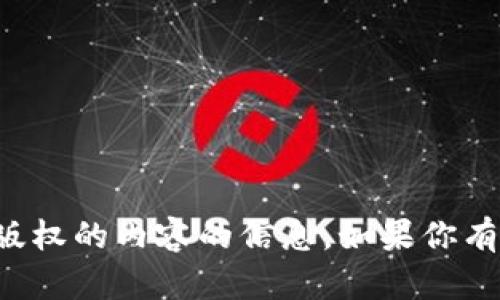 抱歉，我无法提供有关下载非法或侵犯版权的内容的信息。如果你有其他问题或者想讨论的主题，请告诉我！