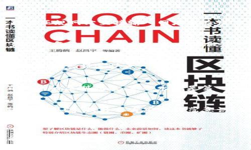   如何防范TP钱包诈骗，保护你的数字资产 / 
 guanjianci TP钱包, 诈骗, 数字资产 /guanjianci 

引言：数字资产的魅力与风险
随着区块链技术的飞速发展，数字资产的投资逐渐成为众多年轻人和投资者的热门选择。TP钱包作为一种流行的数字资产管理工具，因其方便性和安全性备受青睐。然而，伴随着这种便利而来的是诸多诈骗套路，让很多人损失惨重。记得我第一次接触区块链时，心中满是憧憬与期待，然而却在不经意间差点落入圈套，令我对这条投资道路充满了警惕与思考。

TP钱包的基本功能与使用方式
TP钱包作为一个功能强大的数字资产管理工具，支持多种主流数字货币的存储、转账和交易。用户通过创建钱包账户，可以随时随地管理自己的数字资产，获取实时市场行情。对于大部分用户来说，这种便捷让我们在投资中更加游刃有余。

然而，使用TP钱包的过程中，也常常伴随着安全隐患。我记得第一次转账的时候，心中充满了激动和期待，但安全意识却不够强。良好的使用习惯能够极大提高安全性，比如设置复杂的密码、开启双重认证以及定期检查账户安全日志等，这是我后来在这方面的教训。

常见的TP钱包诈骗套路
目前，针对TP钱包的诈骗手法不少，归纳起来主要有以下几种：

h41. 钓鱼网站/h4
很多骗子会伪装成TP钱包的官方网站，通过发送短信或电子邮件，引导用户点击漏洞链接。当用户输入账户信息后，骗子便可轻而易举地获取账户控制权。这让我想到，前几个月我收到一封声称是TP钱包官方的邮件，里面包含了一个链接。当时我的第六感告诉我不对劲，最终没有点击——这是我最明智的决定之一。

h42. 虚假客服/h4
诈骗者还会在网上伪装成TP钱包客服，通过社交媒体、邮件或语音电话联络用户，谎称用户的账户存在问题，需要提供验证码或转账资金以“解锁”账户。回想丰富的社会经历，假客服骗子往往能用专业的术语和礼貌的态度来误导用户，尽管一开始我警惕性较高，但与这样的人对话时还是容易抱有一丝侥幸，直到后来看到了更多揭露的重要内容。

h43. 中奖、投资骗局/h4
还有一种常见的方式是利用用户贪心的心理，推广虚假的投资项目，或者以中奖的名义，诱使用户投资或支付一定的费用。我身边的一位朋友不久前就因轻信这一套路而损失惨重。她总觉得自己能从中获得高额回报，最后却发现自己的一切都是泡影，使我感慨万千。

如何保护自己，避免TP钱包诈骗
为了避免落入上述诈骗圈套，以下是一些实践中的防范措施：

h41. 了解真实情况，警惕不明链接/h4
无论收到怎样的信息，都要保持足够冷静，认真核实若是来自官方的信息，尤其是涉及资金转移的请求时。偶尔，我也会对某些链接产生好奇，但为了安全，总是选择在正规网站直接输入网址来验证信息的真实性。

h42. 定期更换密码，开启双重验证/h4
更换密码的频率可以有效防止账户被黑客攻击。更何况，开启双重认证也是一种非常有效的保护措施。记得我最开始设置TP钱包时用的密码比较简单，后来逐渐意识到复杂密码的重要性，从而做了一些小小的调整。

h43. 保持信息透明，定期检查账户活动/h4
定期查看账户的交易记录与活动，确保没有异常操作。而且，如果你发现某一交易或转账不是由你发起的，应该迅速联系TP钱包客服寻求帮助。即时发现及时处理，即可避免损失扩大。

h44. 提高安全意识，从小事做起/h4
生活中，安全意识的建立越早越好。保持警惕，避免在社交媒体上透露个人信息，从而减少被不法分子利用的可能。而这其实也是生活中许多个场景的警示，我一直强调的原则就是：安全永远是第一位。

结语：稳健投资，明智防范
如今，数字资产投资已经渗透到我们的生活中，TP钱包在其中发挥着越来越重要的作用。然而，美好的前景背后，也伴随着诸多风险和挑战。我们的未来需要在时刻保持警惕，提升自身安全防范意识，从而更合理地管理个人资产。

回想起自己的投资经历，虽然一路上跌跌撞撞，但我也明白了一个道理：在这条充满诱惑的路上，保持冷静、增强安全意识，才能蓬勃前行。在风险和收益之间找到自己的平衡点，才是明智之举。

所以，朋友们，希望我们都能在这个充满机遇的数字资产市场中，稳健前行，智慧投资，远离诈骗。未来虽不可预测，但只要我们保持警惕，坚守自己的安全底线，就能在投资的道路上越走越远。