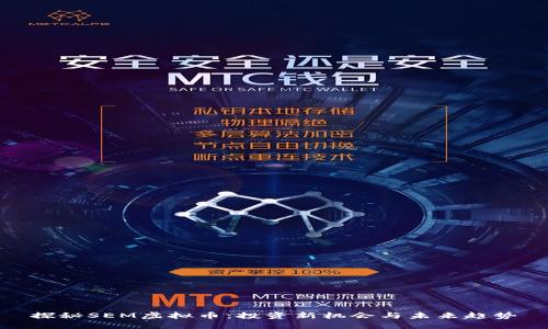 探秘SEM虚拟币:投资新机会与未来趋势