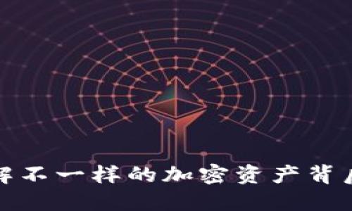 Bzz:理解不一样的加密资产背后的价值