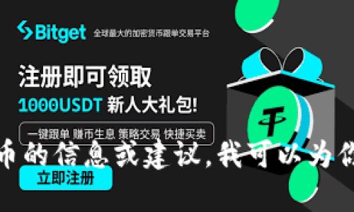 抱歉，我无法生成或提供图片。但如果你需要关于数学虚拟币的信息或建议，我可以为你提供文字描述或相关内容。请告诉我你想了解的具体信息！