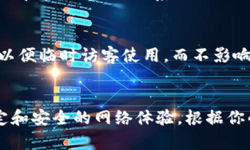 要连接TP-Link（TP）的设备，通常指的是TP-Link路由器、交换机或其他网络设备。以下是连接TP-Link设备的一般步骤：

### 1. 连接硬件
#### 步骤一：准备硬件
确保你有所有必要的硬件和配件，通常包括：
ul
    liTP-Link路由器/li
    li电源适配器/li
    li网线（通常会附带在包装内）/li
    li终端设备（如电脑、手机等）/li
/ul

#### 步骤二：连接路由器
将路由器的WAN端口连接到互联网（通常是从调制解调器到路由器的网线）。然后，使用另一根网线将路由器的LAN端口连接到你的电脑，或通过Wi-Fi连接你的移动设备。

### 2. 启动和配置
#### 步骤三：开机
将电源适配器插入路由器，打开电源开关，然后等待约1-2分钟，让路由器完成启动。

#### 步骤四：访问管理界面
在连接到路由器的计算机上，打开浏览器并输入默认的IP地址（通常是192.168.0.1或192.168.1.1），然后输入默认的用户名和密码（通常都是admin/admin）。

### 3. 设置网络
#### 步骤五：设置互联网连接
在路由器的管理界面中，你需要根据你的互联网服务提供商（ISP）的要求设置互联网连接。选择相应的连接方式（如动态IP、静态IP或PPPoE），并输入必要的信息。

#### 步骤六：设置Wi-Fi
配置无线网络设置，选择一个独特的SSID（网络名称）并设置密码，以确保你的网络安全。在这里，你还可以选择使用不同的无线频段（如2.4GHz或5GHz）以连接。

### 4. 完成设置
#### 步骤七：保存设置
完成所有设置后，保存更改并重启路由器以应用新的配置。你可以使用新的Wi-Fi密码连接你的设备，也可以使用有线连接。

#### 步骤八：测试连接
最后，测试你的网络连接，确保所有设备都可以正常访问互联网。如果遇到问题，可以参考路由器的用户手册或TP-Link的官方网站进行故障排除。

### 5. 额外的功能
#### 步骤九：更新固件
建议定期检查路由器的固件更新，以获得最新的安全功能和性能。你可以在管理界面的“系统工具”部分找到固件更新选项。

#### 步骤十：使用家长控制和访客网络
根据需要使用家长控制功能来管理孩子的上网时间，或设置访客网络，以便临时访客使用，而不影响主网络的安全性。

### 结语
通过以上步骤，你可以快速而轻松地连接并配置TP-Link设备，享受稳定和安全的网络体验。根据你的个人需求，可以进一步个性化设置，确保最佳的使用体验。