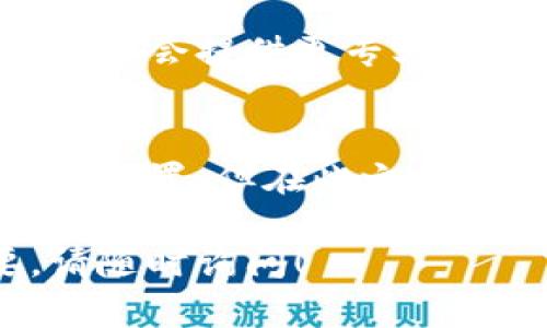 很抱歉，你遇到了TP钱包下载后无法打开的问题。下面是一些可能的解决方案和步骤，希望能帮助你解决这个问题。

1. 检查设备兼容性
首先，确保你的设备符合TP钱包的最低系统要求。如果你使用的是较老的手机或操作系统版本，可能会出现兼容性问题。可以前往TP钱包的官方网站查看相关信息。

2. 重新下载安装包
有时候，下载过程中可能会出现损坏，导致软件无法正常打开。尝试去TP钱包的官方网站或信任的应用商店重新下载最新版的安装包。

3. 清理缓存和数据
如果曾经安装过TP钱包，可以尝试清理应用的缓存和数据。前往设置-应用管理-TP钱包，选择“清空缓存”和“清除数据”，然后尝试重新打开应用。

4. 更新系统和应用
确保你的手机操作系统和其他相关应用程序都是最新版本。有时候，系统更新能够解决软件之间的不兼容问题。

5. 检查权限设置
确保TP钱包拥有必要的权限，比如网络访问权限。有时候，权限不够会导致应用无法正常打开。在设置-应用管理-TP钱包-权限中进行检查。

6. 关闭其他后台应用
当手机内存不足时，可能会影响应用的运行。你可以尝试关闭其他后台应用，释放内存后再打开TP钱包。

7. 寻求技术支持
如果以上方法都无法解决问题，可以尝试联系TP钱包的客服支持。他们可能会提供更专业的帮助。

8. 考虑重置手机
作为最后的手段，如果TP钱包依然无法打开，可以考虑将手机恢复到出厂设置，但在此之前，请确保备份重要数据。

希望这些建议能够帮助你解决TP钱包无法打开的问题，如有其他需要，请随时询问！