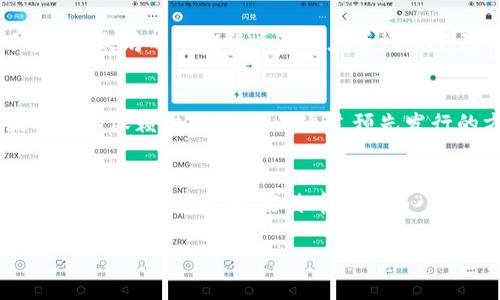 在虚拟货币的领域，常常有一些类型的币种因其市场份额和影响力被称为四大虚拟币种。以下是这四大虚拟币种的简介：

1. **比特币 (Bitcoin, BTC)**  
比特币是世界上第一个去中心化的数字货币，由中本聪在2009年推出。它的发行不受任何中央机构或政府控制，采用区块链技术来确保交易的安全和透明。比特币的总供应量被限制在2100万枚，这也让它在投资者中被视为“数字黄金”。比特币不仅是一种交易媒介，也被很多人视为对抗通货膨胀的手段。

2. **以太坊 (Ethereum, ETH)**  
以太坊是一个开源的区块链平台，允许开发者构建去中心化的应用程序和智能合约。它于2015年推出，由程序员维塔利克·布特林创建。以太坊的本地货币是以太币（ETH），除了作为交易媒介，还用于支付网络中执行合约的费用。以太坊的灵活性以及多种应用场景使其成为虚拟货币领域的一个重要参与者。

3. **瑞波币 (Ripple, XRP)**  
瑞波币是由Ripple Labs开发的区块链技术，旨在为金融机构提供快速且低成本的跨境支付解决方案。与许多其他虚拟货币不同，瑞波币并不依赖于挖矿，而是通过预先发行的方式提供其总量。瑞波币被许多银行和金融机构广泛采用，因为它能显著提高交易速度并降低成本。

4. **莱特币 (Litecoin, LTC)**  
莱特币是由查理·李于2011年创建的，旨在成为比特币的“轻量级”版本。它在比特币的基础上进行了修改，采用了不同的算法，允许更快的交易确认时间。莱特币被称为“银”，而比特币被称为“金”，两者的关系类似于黄金与白银。莱特币较低的交易费用和较快的确认时间使其在小额支付中更具吸引力。

以上四种虚拟币种各自有着独特的特点与用途，它们在区块链技术的发展和金融生态系统的构建中扮演着重要的角色。