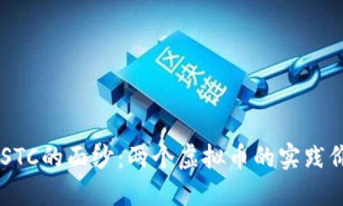  揭开POCT与USTC的面纱：两个虚拟币的实践价值与投资机会