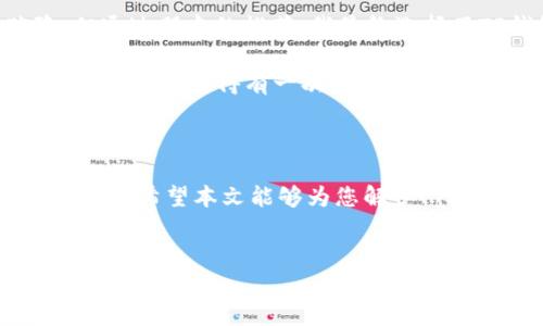 在这个信息丰富的数字时代，越来越多的人开始关注数字资产的管理与交易。TP钱包是一款非常受欢迎的钱包应用，很多用户在使用它进行交易时，可能会问：“TP钱包的交易所在哪里下载？”为了帮助您更好地了解TP钱包及其相关功能，以下是详细的介绍。

什么是TP钱包？

TP钱包是一款支持多种数字资产的加密货币钱包，拥有安全性高、操作简单、使用便捷等特点。无论是比特币、以太坊，还是各种ERC20代币，TP钱包都能轻松管理。此外，TP钱包也内置了交易所功能，用户可以在钱包内直接进行数字货币的交换与交易，省去频繁切换应用的麻烦。

TP钱包下载地址

通常，TP钱包可以在主流的应用商店中找到，具体如下：

ul
    listrongAndroid用户：/strong用户可以在Google Play商店搜索“TP Wallet”进行下载，或者直接访问TP钱包的官方网站，获取APK文件。/li
    listrongiOS用户：/strong在Apple App Store中查找“TP Wallet”，然后下载到您的设备。/li
/ul

确保您下载的版本是最新的，以便享受更好的用户体验和安全性能。

如何使用TP钱包的交易所功能？

下载并安装TP钱包后，您可以创建一个新钱包或导入已有的钱包。创建完成后，您可以在钱包主界面中找到交易所功能。

通常，使用TP钱包的交易所功能需要以下步骤：

ol
    li在钱包主界面，点击“交易”或“交易所”选项。/li
    li选择您想要交换的货币对，例如BTC/ETH。/li
    li输入您要交易的金额，随后确认交易信息。/li
    li点击“交换”按钮，系统将自动处理并完成交易。/li
/ol

交易所的操作非常简单，用户友好的界面让即使是新手也能轻松上手。

TP钱包的优势

TP钱包不仅仅是一个简单的钱包，它结合了多种实用功能，使得其使用体验更加丰富：

ul
    listrong安全性：/strongTP钱包采用了多重加密技术，保证用户的数字资产安全。/li
    listrong易用性：/strong直观的界面和简单的操作流程，适合所有用户，无论是新手还是老手。/li
    listrong便捷性：/strong内置交易功能，无需切换应用即可完成交易。/li
    listrong多币种支持：/strong支持多种主流加密货币及代币交易，满足不同用户的需求。/li
/ul

我与TP钱包的故事

回想起我第一次接触加密货币的日子，心里充满了好奇与紧张。那时，我和许多新手一样，对这个新兴领域并不熟悉，甚至在钱包的选择上也有些犹豫。但通过朋友的推荐，我最终选择了TP钱包，开始了我的数字货币旅程。

在使用TP钱包的过程中，我收获了许多不仅是资金上的增值，更是对这个行业的深刻理解。以前那些复杂的交易步骤，现在在TP钱包的帮助下，变得简单明了。我记得有一次，我在涨幅很大的时候，果断地进行了交易，带着激动与期待的心情，成功获利，这无疑是让我对TP钱包更加信赖的原因。

总结

总的来说，TP钱包是一款功能强大且易于使用的数字资产管理工具。无论你是新手还是经验丰富的交易者，都可以在这个平台上找到适合自己的交易方式。希望本文能够为您解答“TP钱包的交易所在哪里下载”的问题，并为您在数字货币的世界里提供一点帮助。无论在何时何地，记得保护好自己的数字资产，祝您交易顺利，投资成功！

TP钱包, 加密货币, 下载地址/guanjianci 
如何下载并使用TP钱包的交易所功能，轻松管理你的数字资产