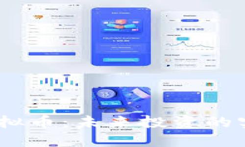  OCX虚拟币：未来投资的实用指南