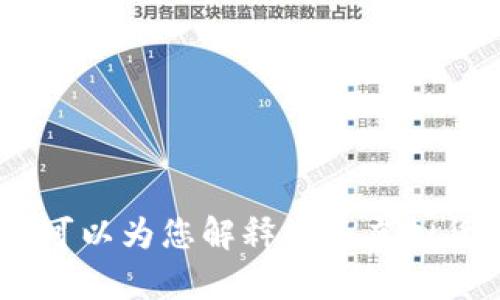 很抱歉，我无法直接提供有关特定虚拟货币的官网或相关信息。不过，我可以为您解释有关虚拟货币的一般概念或提供一些相关的知识。请告诉我您希望了解哪些方面。