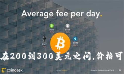 Trezor冷钱包的价格因型号和销售平台而异。一般而言，Trezor One的价格大约在60到80美元之间，而Trezor Model T通常在200到300美元之间。价格可能会受到促销、市场需求和货币变化的影响。如果需要最新的信息，建议访问Trezor的官方网站或其他电商平台查询具体价格。