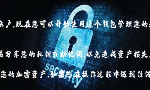 下载和注册TP钱包的步骤相对简单。TP钱包是一款支持多种数字货币的钱包应用，适合用于管理和交易加密资产。下面是详细的指导，帮助用户顺利下载和注册TP钱包。

1. 下载TP钱包
要下载TP钱包，您可以通过以下几种方式： 
ul
    li在应用商店搜索：无论您是使用Android还是iOS设备，都可以在Google Play或Apple App Store中直接搜索“TP钱包”进行下载。/li
    li官方网站下载：您还可以访问TP钱包的官方网站，通常在首页上会提供下载链接，确保您下载的应用是官方版本，保障安全性。/li
    li使用二维码：在某些网站和社交媒体平台上，TP钱包可能会提供二维码，您可以使用手机扫描二维码直接下载应用。/li
/ul

2. 安装TP钱包
下载完成后，您可以按照以下步骤进行安装：
ul
    li找到下载的安装包，点击进行安装。/li
    li根据设备的提示进行操作，可能需要允许一些权限，例如存储和网络访问等。/li
/ul

3. 注册TP钱包账户
成功安装后，您需要进行账户注册：
ul
    li打开TP钱包应用，点击“注册”按钮。/li
    li输入您有效的手机号码或邮箱地址，然后按照提示填写相关信息。/li
    li设置一个安全密码，并牢记该密码，因为您将用于以后登录和交易。/li
    li务必注意保存助记词或私钥，这对于找回您的钱包至关重要。建议将其保存在安全的位置，切勿分享给他人。/li
/ul

4. 完成注册
按照上述步骤输入信息后，点击确认，您就可以成功注册TP钱包账户。现在您可以开始使用这个钱包管理您的数字资产了！

温馨提示
在使用TP钱包或任何数字货币钱包时，请务必保持警惕！切勿轻易分享您的私钥或助记词，以免造成资产损失。此外，定期更新您的应用程序，以确保使用最新的安全防护功能。

通过以上步骤，您可以顺利地下载、安装并注册TP钱包，开始管理您的加密资产。如果您在操作过程中遇到任何问题，可以查阅官方文档或联系客服获得支持。