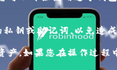 下载和注册TP钱包的步骤相对简单。TP钱包是一款支持多种数字货币的钱包应用，适合用于管理和交易加密资产。下面是详细的指导，帮助用户顺利下载和注册TP钱包。

1. 下载TP钱包
要下载TP钱包，您可以通过以下几种方式： 
ul
    li在应用商店搜索：无论您是使用Android还是iOS设备，都可以在Google Play或Apple App Store中直接搜索“TP钱包”进行下载。/li
    li官方网站下载：您还可以访问TP钱包的官方网站，通常在首页上会提供下载链接，确保您下载的应用是官方版本，保障安全性。/li
    li使用二维码：在某些网站和社交媒体平台上，TP钱包可能会提供二维码，您可以使用手机扫描二维码直接下载应用。/li
/ul

2. 安装TP钱包
下载完成后，您可以按照以下步骤进行安装：
ul
    li找到下载的安装包，点击进行安装。/li
    li根据设备的提示进行操作，可能需要允许一些权限，例如存储和网络访问等。/li
/ul

3. 注册TP钱包账户
成功安装后，您需要进行账户注册：
ul
    li打开TP钱包应用，点击“注册”按钮。/li
    li输入您有效的手机号码或邮箱地址，然后按照提示填写相关信息。/li
    li设置一个安全密码，并牢记该密码，因为您将用于以后登录和交易。/li
    li务必注意保存助记词或私钥，这对于找回您的钱包至关重要。建议将其保存在安全的位置，切勿分享给他人。/li
/ul

4. 完成注册
按照上述步骤输入信息后，点击确认，您就可以成功注册TP钱包账户。现在您可以开始使用这个钱包管理您的数字资产了！

温馨提示
在使用TP钱包或任何数字货币钱包时，请务必保持警惕！切勿轻易分享您的私钥或助记词，以免造成资产损失。此外，定期更新您的应用程序，以确保使用最新的安全防护功能。

通过以上步骤，您可以顺利地下载、安装并注册TP钱包，开始管理您的加密资产。如果您在操作过程中遇到任何问题，可以查阅官方文档或联系客服获得支持。