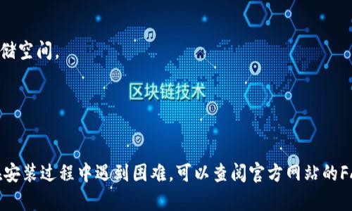 在这里，我可以为你提供一个关于如何下载和安装TP钱包的详细指南。以下是步骤：

### 如何下载和安装TP钱包

**1. 访问官方网站**
首先，打开你的浏览器，访问TP钱包的官方网站。确保你下载的是官方版本，以避免安全风险。

**2. 选择下载版本**
在官方网站上，通常会有“下载”或类似的按钮。点击这个按钮，你会被引导到下载页面。根据你的手机操作系统（安卓或iOS）选择相应的版本下载。

**3. 安卓用户**
- 如果你是安卓用户，下载后请确保允许安装来自未知来源的应用。你可以在手机的设置中进行此操作:
  - 打开“设置”  “安全性”  “未知来源”，并启用它。
- 找到下载好的APK文件，点击进行安装。
  
**4. iOS用户**
- 如果你使用的是iOS设备，可以在App Store中直接搜索“TP钱包”。如果没有找到，可以访问官网查看是否有提供TestFlight下载链接以获得早期版本。
- 按照提示安装应用，完成后即可使用。

**5. 创建钱包**
安装完成后，打开TP钱包应用，按照提示创建或导入你的钱包。记得安全备份你的助记词或私钥，确保你的资产安全。

### 注意事项
- 在进行任何下载时，务必确保你的设备有足够的存储空间。
- 使用强密码来保护你的钱包。
- 避免在公共Wi-Fi下进行交易，以保障安全。

### 结语
通过以上步骤，你可以顺利下载和安装TP钱包。如果在安装过程中遇到困难，可以查阅官方网站的FAQ或联系客户支持。希望这篇指南对你有所帮助！
