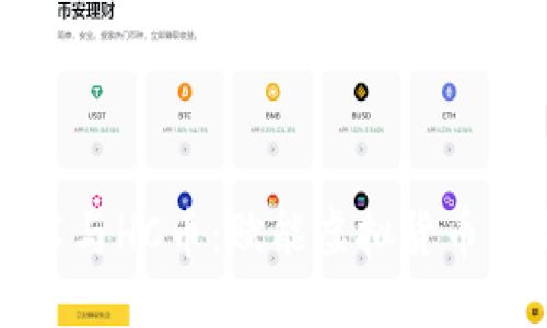 跨链技术与HC币：赋能虚拟货币的新纪元