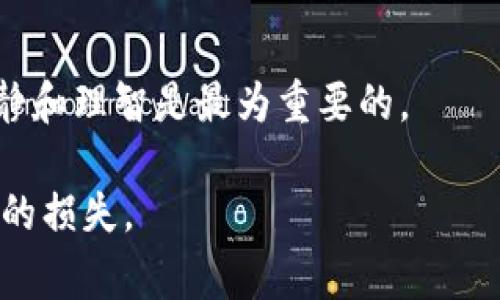 虚拟币交易在中国的法律地位比较复杂，近年来国家对此采取了多项措施，政策也在不断变动。简单来说，在中国，虚拟币（如比特币、以太坊等）的交易并不是完全非法，但受到了一系列的限制。

中国的法律框架
根据中国人民银行及其他监管机构的规定，自2017年以来，ICO（首次代币发行）被明令禁止，许多虚拟币交易平台也被要求停止服务。尽管如此，个人之间的虚拟币交易仍然存在，但缺乏法律保护，风险极大。

政策背景
2013年，中国人民银行首次对虚拟货币（当时主要是比特币）发表了官方意见，认为比特币是一种虚拟商品，可以用于交易，但不应该视作法定货币。2017年，随着不少投资者由于虚拟币市场的波动遭受损失，监管趋严，ICO被禁止，虚拟币交易也被限制。近年来，国家一直在加强对虚拟货币的监管力度，尤其是在防范金融风险方面。

虚拟币交易的风险
由于虚拟币市场本身具有较高的波动性和不确定性，加上监管不明朗，许多投资者在参与虚拟币交易时面临着巨大的风险。此外，虚拟币平台的合规性和安全性也存在问题，容易造成投资者的损失。

个人经验分享
我记得在大学时期，许多同学都在谈论比特币，那个时候大家对这种新兴事物充满好奇。在某次交流会上，有同学描述了自己在比特币上的投资经历，虽然获得了一些收益，但也有很多人因为市场波动而亏损惨重。这让我意识到，虚拟货币并不是