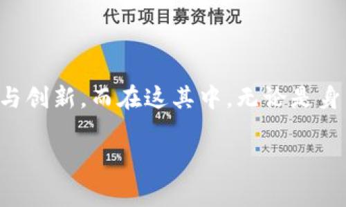 TP平台通常指的是“第三方平台”，是指一个允许不同用户或商家在其上进行交易、交流或互动的网络平台。TP平台可以包括电商平台、社交媒体、应用程序商店，以及其他各种在线服务。接下来，我将深入探讨TP平台的类型、功能、优势、挑战以及实际应用。

### TP平台的类型

TP平台的类型多种多样，能够满足不同用户和商家的需求。以下是一些常见的TP平台类型：

1. **电子商务平台**：像亚马逊、淘宝、京东这样的平台，允许卖家在平台上开设店铺，用户可以直接购买商品。
2. **社交媒体平台**：如Facebook、Instagram、微博等，这些平台不仅仅是社交交流的工具，还能成为商家宣传和销售产品的渠道。
3. **内容创作平台**：例如YouTube和Bilibili，这些平台允许用户创建并分享视频内容，同时提供广告合作和打赏功能。
4. **应用商店**：如App Store和Google Play，第三方开发者可以在这些平台上发布自己的应用程序，用户可以下载和使用。
5. **旅游平台**：如Airbnb和Booking.com，通过这些平台，用户可以预订住宿和旅游服务，而供应商则可以展示他们的产品。

### TP平台的功能

TP平台具备多种功能，使其能够吸引用户和商家。以下是一些关键功能：

- **便捷的交易流程**：许多TP平台提供简单的购买流程，用户只需几步即可完成交易。
- **多样的支付方式**：为了满足不同用户的需求，TP平台通常支持多种支付方式，如信用卡、支付宝、微信支付等。
- **用户评价系统**：用户可以对产品和服务进行评价，这不仅增加了平台的透明度，还能为其他用户提供参考。
- **数据分析与反馈**：TP平台可以收集用户行为数据，帮助商家了解市场趋势和消费者偏好，从而产品和服务。
- **运营支持**：许多平台提供广告推广、物流服务等支持，帮助商家提升销售。

### TP平台的优势

使用TP平台对商家和用户来说都有诸多优势：

- **市场覆盖率高**：大多数TP平台拥有庞大的用户群体，商家可以借助这些平台迅速扩大市场。
- **成本效益**：相比自建网站，使用TP平台可以大大降低运营成本，因为平台通常提供了现成的基础设施和服务。
- **品牌曝光**：在知名的TP平台上，商家的品牌可以获取更多曝光，吸引潜在客户。
- **用户便利性**：用户可以在一个平台上找到各种商品和服务，省时省力。
- **促销活动**：许多TP平台定期推出促销活动，例如打折和优惠券，这对于吸引用户购买具有积极作用。

### TP平台的挑战

虽然TP平台有很多优势，但它们也面临着一些挑战：

- **竞争激烈**：由于进入门槛较低，许多商家都希望入驻TP平台，导致竞争非常激烈。
- **平台费用**：商家在TP平台上经营通常需要支付一定的费用，例如佣金、广告费等，这可能会影响利润。
- **信息安全**：TP平台通常需要处理大量用户的个人信息和支付信息，如果出现数据泄露，可能会引发安全和信任危机。
- **政策法规**：不同地区和国家对TP平台的监管力度不一，商家需确保遵守当地法律法规。
- **平台控制**：商家在TP平台上经营，往往受到平台规则的约束，灵活性受到限制。

### 实际应用与个人经历

在我的个人经历中，TP平台的影响特别深远。回想起童年时期，家里的小店会在当地集市上销售小玩具和日用品，虽然生意一般，但我们也在努力尝试吸引顾客。当时的我们并没有像今天这样便捷的网络平台，而如今，TP平台让许多小商家能够触达更广泛的客户，就如同将集市搬到了网络世界。

我的朋友小李在一家电商平台上开了自己的店铺，专门出售手工制作的饰品。他向我分享了刚开张时的经历，面对竞争，他不断调整产品和定价策略，通过平台的分析工具了解客户反馈，逐渐积累了不少回头客。听着他的分享，我不禁想起了那段集市的日子，有些感慨不已。

### 未来展望

随着技术的不断进步，TP平台也在不断演变。未来，我们可以期待以下趋势：

1. **个性化推荐**：AI和大数据技术将使得TP平台能实现更加精准的个性化推荐，提升用户体验。
2. **跨境电商**：越来越多的TP平台将支持跨境交易，帮助商家拓展国际市场。
3. **社交电商**：社交媒体和电商的融合将更加紧密，用户在社交圈内的购买决策将愈加重要。
4. **绿色平台**：环保意识的提升，使得一些TP平台开始关注可持续发展，提供绿色产品与服务。

### 总结

TP平台作为现代商业中不可或缺的一部分，不仅为商家提供了广阔的市场，也为消费者带来了方便。尽管面临一些挑战，但未来的TP平台将继续迎接变化与创新。而在这其中，无论是身为商家还是消费者，我们都应该保持开放的心态，积极适应新的商业模式和趋势。正如我在童年记忆中的那个集市，不断有新鲜事物涌现，让人充满期待。 

希望本文能让读者对TP平台有更深刻的理解，同时也分享了一些个人情感和经历，使内容更加生动和真实。