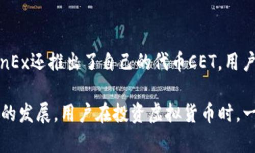 在中国，虚拟货币市场曾经历过一段辉煌的时期，尽管近年来因政策的限制而有所波动，但仍有一些虚拟币交易平台在行业中保持着相对的知名度。以下是一些国内知名的虚拟币交易平台：

1. Binance (币安)
币安成立于2017年，是全球最大的数字货币交易平台之一。它提供比特币、以太坊等多种虚拟货币的交易服务，并且具备高流动性和较低的交易手续费。币安不仅提供现货交易，还推出了杠杆交易、期货交易等多种金融产品，用户体验非常良好。

2. Huobi (火币)
火币成立于2013年，最初是在中国市场运作，后逐步扩展到国际市场。火币以其多样化的交易对和专业的金融服务而闻名。它还推出了自己的代币HT，为用户提供更多的福利和交易选择。

3. OKEx
OKEx同样是一家成立于2014年的虚拟货币交易平台，总部位于马耳他。该平台提供丰富的数字资产交易选择，包括现货、期货和杠杆交易等。同时，OKEx还在安全性上做了非常多的努力，为用户提供可靠的交易环境。

4. Bitfinex
虽然Bitfinex最初并不是中国公司，但在早期就吸引了大量的中国用户。它以提供高流动性和较高的杠杆比例著称，让投资者可以通过高风险的方式寻求高收益。

5. Gate.io
Gate.io成立于2013年，致力于为用户提供加密货币交易及相关服务。尽管其市场份额相较于其他大型平台稍小，但它在新兴项目和小币种的交易方面显得格外灵活，是一些投资者的好选择。

6. ZB.com
ZB.com成立于2013年，是一家以用户为中心的数字资产交易平台。它的服务包括数字货币交易、资产管理、金融衍生品、生态研究等。由于其强大的社区支持和良好的用户口碑，ZB.com在国内外都有着不错的影响力。

7. MXC (墨奇交易所)
MXC成立于2018年，虽然较年轻，但凭借其广泛的交易选择和良好的用户体验，迅速积累了一批忠实用户。该平台支持多种币种交易，并提供许多创新的DeFi产品。

8. CoinEx
CoinEx是自2017年起运营的平台，以其友好的用户界面和便捷的操作方式吸引了不少新用户。此外，CoinEx还推出了自己的代币CET，用户可以通过持有CET享受多种福利。

以上这些交易平台各具特色，用户可以根据自己的需求选择适合的交易所。同时，随着政策的变化与市场的发展，用户在投资虚拟货币时，一定要保持谨慎，注意风险，做好充分的研究与分析。