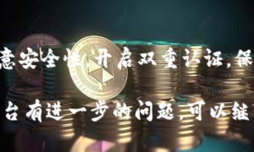 在当今数字化时代，买虚拟币变得越来越方便，各种软件和平台应运而生。以下是一些流行的软件和平台，您可以通过它们购买虚拟币。

### 1. **币安（Binance）**
币安是全球最大的加密货币交易所之一，支持多种虚拟币的购买、交易和存储。用户可以通过法币（如美元、人民币等）进行直接的购买，也可以使用其他加密货币进行交易。

### 2. **Coinbase**
Coinbase是一个用户友好的平台，特别适合新手。它支持多种虚拟币，用户可以通过简单的注册流程购买比特币、以太坊和其他加密货币。

### 3. **火币网（Huobi）**
火币网是中国的一家知名加密货币交易平台，提供多种虚拟币的交易选择，用户可以通过法币或其他虚拟币进行交易。

### 4. **Kraken**
Kraken是一家成立较早的交易所，提供多种货币对的买卖，支持各种法币的充值和提现。它的安全性和可靠性备受赞誉。

### 5. **OKEx**
OKEx不仅提供现货交易，还支持期货交易和杠杆交易，用户可以在平台上便捷地购买虚拟币。

### 6. **Bitstamp**
Bitstamp是欧盟的一家老牌交易所，用户可以通过多种法币购买比特币及其竞争币，平台安全可靠。

### 注意事项
购买虚拟币前，请务必了解市场风险，并确保选择信誉好的平台。还要注意安全性，开启双重认证，保护自己的账户安全。

希望这些信息能帮助您找到合适的软件来购买虚拟币。如果您对某个平台有进一步的问题，可以继续询问！
