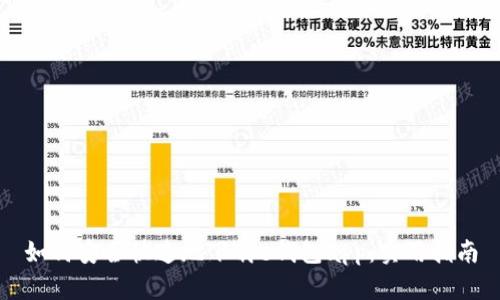 如何安全快速地下载e钱包app:实用指南