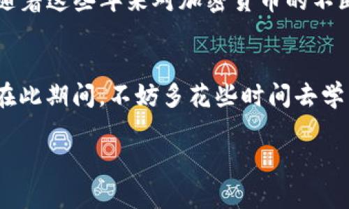 要下载和使用 TP 钱包以获取 AVE 代币，你可以按照以下步骤操作：

1. 下载 TP 钱包
首先，你需要在你的手机上下载 TP 钱包。这款钱包可以在各种应用商店找到。对于安卓用户，可以前往 Google Play 商店，而对于 iOS 用户，可以在 App Store 中搜索“TP Wallet”。点击安装，然后等待下载完成。

2. 创建或导入钱包
下载完成后，打开 TP 钱包应用。如果你是新用户，可以选择创建一个新钱包。根据提示进行操作，包括设置安全密码、备份助记词等。如果你已经有钱包，可以选择导入。

3. 了解 AVE 代币
在获取 AVE 之前，了解代币的功能和用途是十分重要的。AVE 是与 DeFi（去中心化金融）相关的一个代币，能够在众多去中心化应用中发挥作用。如果你对此代币的投资潜力感兴趣，确保做好相应的研究。

4. 购买 AVE 代币
要在 TP 钱包中获取 AVE，首先需要有一些主流加密货币（如以太坊 ETH 或 USDT）。你可以通过交易所购买这些主流币，然后将其转账到你的 TP 钱包。进入交易所，选择合适的交易对（如 ETH/AVE），完成购买后，将 AVE 转账至你的 TP 钱包地址。

5. 将 AVE 添加到你的钱包
在 TP 钱包中，添加 AVE 代币以便于管理。在钱包界面，找到“添加代币”或“自定义代币”选项，输入 AVE 的合约地址和相关信息，然后保存。如果你不确定 AVE 的合约地址，可以通过官方渠道进行确认。如需了解最新的合约信息，参考代币的官方文档。

6. 管理与使用 AVE 代币
一旦 AVE 代币被添加到你的钱包中，你就可以随时查看余额以及进行转账、交易等操作。TP 钱包通常也提供与 DeFi 应用的连接选项，便于你在去中心化交易所进行交易。

7. 安全性和风险控制
使用 TP 钱包时，一定要注意账户的安全性，定期备份私钥和助记词，并避免将其泄露给他人。此外，在任何情况下都要谨防钓鱼攻击，确保你访问的网站和应用是官方的。

8. 个人体验和反思
回想我最初接触加密货币的时候，和许多人一样，我对这些新兴技术充满了好奇和疑惑。记得第一次用钱包转账时，我手心里全是汗，既兴奋又紧张，因为那时候一旦出错可能会丢失很多资产。随着时间的推移，我逐渐熟悉了这一领域，慢慢学会了如何合理投资和管理我的数字资产。

对我而言，TP 钱包作为一个便捷的平台，让我在关注时代潮流的同时，也可以安全、方便地享受数字金融带来的便利和乐趣。随着这些年来对加密货币的不断学习和实践，我相信每个人都能在这个领域中找到属于自己的价值与乐趣。

总结
下载 TP 钱包并获取 AVE 代币其实是一个相对简单的过程，只要你仔细遵循步骤，确保每一步的安全性，就能顺利完成。而在此期间，不妨多花些时间去学习和了解更多关于区块链和加密货币的知识，它们将会是未来金融中的重要组成部分。

希望这些信息对你有所帮助，祝你在数字货币的世界中一切顺利！