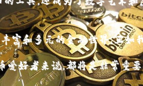 以太钱包本身并不是虚拟币，而是用于存储、接收和发送以太坊（Ethereum）及其代币（如ERC-20代币）的工具。下面，我将详细介绍以太钱包的概念、功能及其在虚拟货币世界中的重要性。

什么是以太坊？
以太坊（Ethereum）是一个开源的区块链平台，支持智能合约功能。不同于比特币专注于电子现金，以太坊的设计初衷是成为一个去中心化的计算平台，通过区块链技术允许开发者构建和部署去中心化应用（DApps）。而以太币（Ether，ETH）则是以太坊网络的原生加密货币，用于支付交易费用和计算服务。

什么是以太钱包？
以太钱包是一个软件或硬件工具，允许用户管理以太币和以太坊上的各种代币。它们可以分为热钱包和冷钱包。热钱包连接到互联网，适合频繁交易；冷钱包则离线存储，更适合长期保存资产。

以太钱包的类型
以太钱包主要有三种类型：
ul
  listrong软件钱包：/strong这是最常见的类型，包括桌面钱包、移动钱包和网页版钱包。这些钱包通常方便易用，适合日常交易。/li
  listrong硬件钱包：/strong硬件钱包是物理设备，提供更高的安全性，适合长期持有。常见品牌包括Ledger和Trezor。/li
  listrong纸钱包：/strong将公钥和私钥打印在纸上，属于一种非常安全的离线存储方式，但对易损害和遗失要求较高。/li
/ul

以太钱包的功能
以太钱包有多种功能，包括：
ul
  listrong存储以太币：/strong以太钱包可以安全地存储以太币和其他基于以太坊的代币。/li
  listrong发送和接收交易：/strong用户可以通过钱包发送和接收以太币和代币，让交易变得简单快捷。/li
  listrong查看账户余额：/strong用户可以实时查看自己的资产情况。/li
  listrong互动智能合约：/strong一些钱包允许用户直接与智能合约交互，进行去中心化金融（DeFi）操作。/li
/ul

使用以太钱包的实用价值
在当今数字经济中，理解和使用以太钱包对于每个希望参与加密货币生态的人来说都变得至关重要。我还记得第一次接触以太钱包时的激动，那时我对这一切感到无比新奇和神秘。通过自己的钱包，能够轻松地进行交易，畅游于数字货币的世界，这种感觉令人振奋。

以太钱包的安全性
安全是使用以太钱包时需要考虑的重要因素。无论是热钱包还是冷钱包，用户都应该采取必要的安全措施，以保护自己的资产。例如，使用强密码、启用两步验证和定期备份钱包。当我第一次设置我的硬件钱包时，我感受到了一种新的责任感。比起把钱放在传统银行，数字资产需要更主动的保护措施。

对未来的展望
随着区块链技术的不断发展，以太钱包的功能和应用场景也在不断扩展。例如，非同质化代币（NFT）的兴起，使得以太钱包不仅是存储货币的工具，还成为了数字艺术和虚拟资产的存储库。这让我想起了不久前参加的一场NFT艺术展，我通过我的以太钱包轻松购买了心仪的作品。

总结
以太钱包虽然不是虚拟币本身，但它是与虚拟币交互的纽带，是进入以太坊生态的第一步。我相信，通过以太钱包，我们有机会体验到更为丰富和多元的金融世界。正如我见证了数字资产的兴起，未来的你我都会在这个新兴的领域中找到自己的位置。 

总的来说，以太钱包在加密货币的世界中扮演着不可或缺的角色。无论是出于投资，还是日常交易，了解并善用以太钱包对每一个数字货币爱好者来说，都将是非常重要的一步。