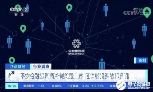 探索BFI虚拟币：投资新机遇与实用技巧