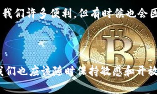 苹果手机由于其系统安全性和应用审核机制，可能会对某些应用的下载和使用进行限制。TP钱包是一款加密货币钱包应用，因其涉及到数字资产管理，可能在某些地区或国家的App Store中不可用。下面我将为你详细介绍一些可能的解决方案和相关信息。

为什么苹果手机下载不了TP钱包

首先，当你在苹果手机上尝试下载TP钱包时，可能会遇到几种情况。首先是地域限制。某些应用在特定地区的App Store中是不可用的，这可能是因为地方政策、法律法规等原因。TP钱包作为加密货币相关的应用，如果在某个国家受到限制，那么即使你愿意下载，也会遇到瓶颈。

其次，还有可能是App Store的审核标准。苹果对进入其应用商店的应用有较为严格的审核制度，特别是涉及金融交易和加密货币的应用，往往需要满足更高的安全性和合规性要求。如果TP钱包未能通过苹果的审核，那么你将无法在App Store中找到它。

解决方案

如果你确实需要使用TP钱包，下面是几个可能的解决方案：

h41. 使用第三方应用商店/h4

有些用户选择通过第三方应用商店下载安装未在App Store中上架的应用。你需要了解第三方商店的信誉和安全性。同时，也要注意这可能会涉及到隐私和数据安全的风险。

h42. 改变Apple ID所在地区/h4

你可以尝试改变Apple ID的地区设置，切换到TP钱包可用的国家或地区，这样就可以在该地区的App Store中下载相关应用。请注意，改变地区可能会影响你现有的某些应用和服务的可用性。

h43. 使用网页版本/h4

许多加密钱包除了移动应用之外，还有网页版本。你可以尝试通过浏览器访问TP钱包的官方网站，查看是否能够进行相应的操作，虽然这样可能会略显不便。

我的经历

在我年轻的时候，我对数字货币的世界充满了好奇。我还记得第一次听说比特币的时候，那种感觉如同在探险。我试图在手机上找到相关的应用，结果也遇到了许多困难。那时候我就明白，虽然新科技给了我们许多便利，但有时候也会因为政策和技术的限制而无所适从。对于像TP钱包这样的应用，我相信它的出现是为了让更多的人参与到加密货币的世界中，但如果我们在下载时遇到问题，也不妨尝试上述方式，或许能够找到解决方案。

总结

苹果手机下载不了TP钱包可能是由多种因素造成的，但通过一些方法你仍然可以尝试获取这款应用或使用其功能。希望我的分享能为你带来一些启示和帮助，不论如何，数字资产管理的方式不断演进，我们也应该随时保持敏感和开放的心态，去探索这片新领域。