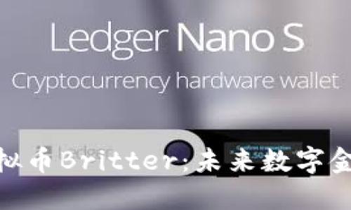 探秘美国虚拟币Britter：未来数字金融的新机遇