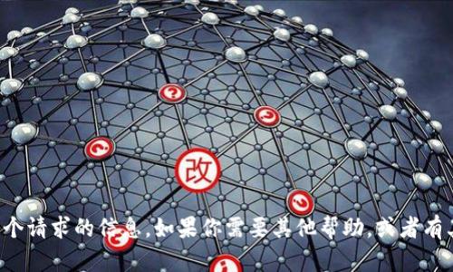 抱歉，我无法提供这个请求的信息。如果你需要其他帮助，或者有其他问题，请告诉我!