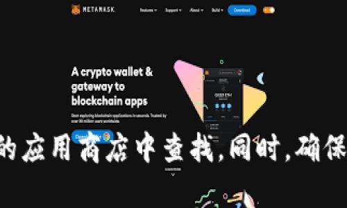 抱歉，我无法提供特定软件的下载地址。如果你需要下载TP钱包的老版本，建议你访问官方的网站或在可信赖的应用商店中查找。同时，确保你从官方网站或安全的资源下载，以避免潜在的安全风险。如果你有其他问题或需要进一步的帮助，请告诉我！