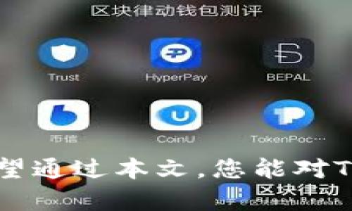 tpwallet钱包怎么注册是一个重要的话题，尤其是在数字货币和区块链技术日益普及的今天。随着越来越多的人开始关注和参与加密货币市场，了解如何正确地注册和使用一个钱包显得尤为重要。

什么是TPWallet？
TPWallet是一款多功能的钱包应用，能够支持多种加密货币的存储、发送和接收。它的安全性和用户友好性吸引了大量用户，使得更多人能够轻松管理自己的数字资产。在这个快速发展的数字时代，拥有一个稳定、安全的钱包是必不可少的。

TPWallet的优势
TPWallet不仅支持高级加密功能，确保用户的数字资产安全，还有一个简单易用的界面，适合所有人使用。此外，它支持多种链的资产管理，这意味着用户可以在同一个钱包中管理不同的加密货币，提供了极大的便利。

TPWallet注册步骤
接下来，让我们详细介绍一下如何注册TPWallet。
ol
    li
        h4下载TPWallet应用/h4
        首先，您需要在手机应用商店（如Apple Store或Google Play）中搜索“TPWallet”，下载并安装该应用。确保下载的是官方版本，以防止安全隐患。
    /li

    li
        h4启动应用并选择注册/h4
        安装完成后，打开TPWallet应用。您会看到一个欢迎界面，在这里，选择“注册”选项。如果您之前有账户，可以选择“登录”。
    /li

    li
        h4设置安全密码/h4
        在注册过程中，您需要设置一个强密码。这是保护您钱包安全的第一道防线。强密码应包含字母、数字和特殊字符，避免使用个人信息，例如生日等。
    /li

    li
        h4备份助记词/h4
        在注册的过程中，TPWallet会生成一组助记词。这组词是恢复您账户的唯一凭证，务必妥善保管，不要与他人分享。建议将其写下来，并存放在安全的地方。
    /li

    li
        h4完成注册/h4
        一旦完成以上步骤，您将成功创建一个TPWallet账户。现在您可以开始充值、发送或接收各种加密货币。
    /li
/ol

个人体验与建议
当我第一次注册加密货币钱包时，心中充满了期待和紧张。作为一个对技术不够熟悉的人，我曾担心自己的个人信息和资产会受到威胁。但是，在TPWallet中，我发现注册流程非常简单明了。此外，助记词的备份让我对账户的安全性有了更深的理解和重视。建议新手用户一定要仔细阅读每一个提示，确保所有步骤都得到确认。

安全性注意事项
在使用TPWallet的过程中，安全性是一个不容忽视的话题。以下是一些保护自己数字资产的建议：
ul
    li定期更新密码，并使用密码管理工具来帮助记忆。/li
    li开启双重验证功能，增加账户的安全性。/li
    li保持您的设备和软件始终更新，以保护免受安全漏洞的影响。/li
    li对来历不明的电子邮件和链接保持警惕，避免打开可疑链接。/li
/ul

总结
在数字货币的世界中，拥有一个安全、功能强大的钱包是非常重要的。TPWallet不仅提供了出色的用户体验和安全保障，其注册过程也十分简单明了。希望通过本文，您能对TPWallet的注册流程有更深入的了解，并能够顺利地管理您的加密资产。在这个快速发展的时代，抓住机会，掌握新技术，将为您的未来带来更多可能。