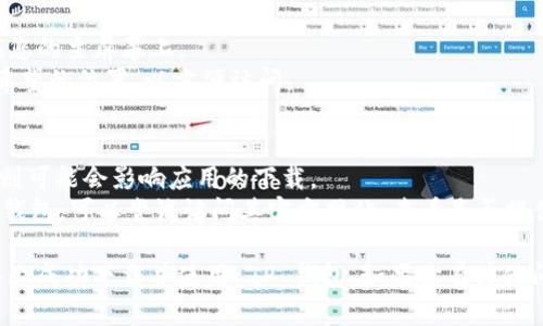 要在苹果设备上下载 TP 钱包并将其放到桌面上，您可以按照以下步骤进行：

### 第一步：在 App Store 中搜索 TP 钱包
1. 打开您的 iPhone 或 iPad 上的 **App Store** 应用。
2. 在底部的搜索框中输入 “TP 钱包”，然后点击搜索。
3. 在搜索结果中找到 TP 钱包应用，点击进入其详情页面。

### 第二步：下载 TP 钱包
1. 找到 TP 钱包之后，点击 **获取** 或 **下载** 按钮（如果您之前已下载过此应用则会显示云朵图标）。
2. 如果提示输入 Apple ID 密码或使用 Face ID / Touch ID 进行身份验证，请按照屏幕上的指示完成验证。

### 第三步：将应用添加到主屏幕
1. 下载完成后，TP 钱包会自动出现在您的主屏幕上。
2. 您可以长按应用图标，将其拖到您希望的位置，以方便访问。

### 额外说明
- 请确保您的 iOS 版本是最新的，否则可能会影响应用的下载。
- 如果在 App Store 中找不到 TP 钱包，可以尝试访问其官方网站，查看是否提供其他下载方式或二维码下载。

通过以上步骤，您应该能够在苹果设备上成功下载并使用 TP 钱包。如果你有其他问题或需要进一步的帮助，请随时问我！