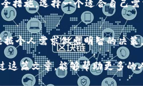 TP（通常指的是Trezor、Ledger等硬件钱包的一种）被归类为冷钱包。冷钱包是指那些不直接连接到互联网的存储设备，安全性相对较高，适合长期储存加密货币。

### 什么是冷钱包？

冷钱包的定义
冷钱包是一种用于存储加密货币的方式，它的主要特征是在不连接到互联网的情况下，提供私钥的安全储存。这种被离线存储的方法降低了遭受黑客攻击的风险，适合持有者长期保存加密资产。

冷钱包的类型
冷钱包通常包括硬件钱包、纸钱包和其他离线储存形式。最常见的硬件钱包有Trezor和Ledger，它们通过USB或蓝牙与主机设备连接，但在未连接时保持私钥离线。

### TP的具体功能

TP的安全性
TP硬件钱包通过采用多重身份验证和加密技术来确保用户资金的安全。此外，它通常要求用户在确认交易前进行物理按键确认，这使得恶意软件无法未授权访问的钱包里的资金。

用户体验
使用TP等硬件钱包非常方便。用户只需将其连接到电脑、手机或平板电脑，即可轻松管理其加密货币资产。我记得第一次接触硬件钱包时，我有些紧张，担心会把私钥搞丢，而无法访问我的资产。然而，随着使用经验的积累，我发现TP的界面友好，功能齐全，能够轻松完成交易。

### 冷钱包与热钱包的对比

热钱包与冷钱包的区别
相较于冷钱包，热钱包是指与互联网持续连接的存储设备，如交易所钱包或移动钱包。热钱包便于随时进行交易，但由于其随时在线，安全性相对较低。对于频繁交易的用户，热钱包是一个不错的选择；而对于长期持有者，冷钱包则更为合适。

我的经验和观点
在我接触加密货币的过程中，我试过使用热钱包来进行频繁的交易，但最终发现我的资产安全感不足，因此逐渐转向采用冷钱包。通过TP这样的硬件钱包，我感受到了更多的安全感，尽管它在某些操作上可能较为繁琐，但这种繁琐正是出于安全的考虑，让我更容易安心。

### 如何选择冷钱包

选择冷钱包的考虑因素
在选择冷钱包时，有几个关键因素需要考虑：安全性、兼容性、用户界面和价格等。不同的硬件钱包拥有不同的加密算法和安全措施。选择一个适合自己需求的冷钱包有助于保护您的资产。

总结
TP作为一种冷钱包，为用户提供了口碑良好的安全性能和使用便捷性。尽管在加密货币的世界里，选择和使用冷钱包仍需根据个人需求做出明智的决策，但TP无疑是个不错的选择。随着加密货币的持续发展和普及，越来越多的人将了解并使用冷钱包来保护他们的资产安全。 

总之，冷钱包是加密货币储存的一种重要方式，TP作为其代表之一，以其安全性和用户体验赢得了许多用户的信任。希望通过这篇文章，能够帮助更多的人了解冷钱包的必要性及选择适合自己的设备。无论选择哪种方式，安全始终是第一位的。