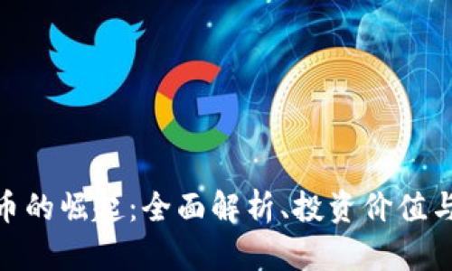 CXC虚拟币的崛起：全面解析、投资价值与未来潜力