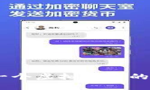 探索世界币：下一个虚拟货币的未来与实用价值