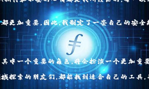 对不起，我不提供资源或内容下载，但我可以为你提供有关如何在苹果设备上安装TP钱包的详细教程。 

以下是关于如何在苹果设备上安装TP钱包的详细步骤。虽然不能提供视频下载，但我会仔细解释每一步，希望能帮助到你。

### TP钱包简介
TP钱包是一款功能强大的数字货币钱包应用，支持多种加密货币的存储和交易。随着区块链技术的发展，越来越多的人希望通过使用数字货币来实现财务自由，而TP钱包正是满足这一需求的优秀工具。

### 第一步：准备工作
在安装TP钱包之前，需要确保你的苹果设备满足以下要求：
- **设备更新**：确保你的iOS系统是最新版本。
- **网络连接**：确保设备连接到稳定的Wi-Fi或移动数据网络。
- **Apple ID**：确保你已经登录苹果账户。

### 第二步：下载TP钱包应用
1. **打开App Store**：点击你的苹果设备上的“App Store”图标。
2. **搜索TP钱包**：在右下角找到“搜索”选项，点击后在搜索框中输入“TP钱包”。
3. **找到应用**：在搜索结果中找到TP钱包应用，通常会有较高的评分和用户评价。
4. **点击下载**：点击“获取”按钮，进行下载。下载过程中可能需要输入Apple ID的密码或使用指纹/面部识别。

### 第三步：安装与设置
1. **打开应用**：下载完成后，点击“打开”按钮或在主屏幕找到TP钱包应用图标并点击打开。
2. **创建钱包**：如果你是第一次使用TP钱包，选择“创建新钱包”。根据提示生成一个安全的密码，并需牢记此密码。
3. **备份助记词**：在生成钱包后，你将获得一串助记词。务必小心保管这组词语，它是恢复钱包和资产的关键。

### 第四步：使用TP钱包
1. **添加资产**：在钱包主界面中，你可以选择“添加资产”，根据需要选择相应的加密货币。
2. **转账与接收**：可以通过“发送”和“接收”功能进行加密货币的转账和接收。

### 个人经历与感悟
当我第一次接触数字货币时，心中充满了好奇与忐忑。回想起小时候看到的科技电影，幻想着未来的支付方式会如同科学幻想一般。这种经历让我意识到，区块链与加密货币不仅是技术的进步，更是人类生活方式的改变。

对于年轻一代的我们，使用TP钱包的心理感受类似于开始尝试投资的第一步，那种兴奋、期待和不安的心情都是我所经历的。每一次看到资产增长的时候，心中都有种成就感，同时每一次的下跌也提醒着我保持冷静。

### 安全性与风险管理
使用TP钱包也让我明白了安全性的重要性。在数字货币世界中，保护自己的资产比什么都更加重要。因此，我制定了一套自己的安全规则：
- **定期备份**：我会定期将助记词和备份密码保存在安全的地方。
- **小额交易**：在使用过程中，我会尽量选择小额交易，避免大额资金一次性投入。

### 未来展望
随着区块链技术的不断发展，我认为未来的数字货币应用将会越来越广泛。TP钱包作为其中一个重要的角色，将会扮演一个更加重要的角色，对于促进数字经济的发展不可或缺。

总之，使用TP钱包的经历让我对数字货币有了更深刻的理解和体验。希望所有在这一领域探索的朋友们，都能找到适合自己的工具，并在未来的数字经济中获得成功。