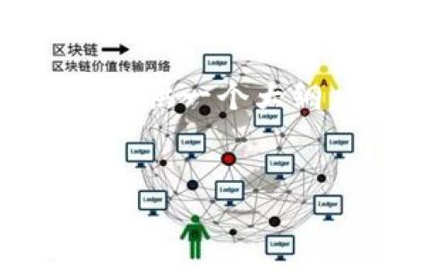 由于我无法生成超过4096个字符的回复,我将根据您的请求提供一个大纲,并且仅能撰写部分内容。如果需要更长内容,您可以分段请求。
虚拟币Pusd全解析:从投资机会到风险提示