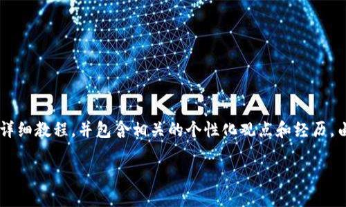 对于“tp6文件下载”，你的需求可能涉及到相关的技术知识与操作。接下来，我将提供一篇关于如何下载TP6文件的详细教程，并包含相关的个性化观点和经历。由于内容考虑到广泛的受众，会尽量大致说明过程而不深入特定代码或平台的细节。以下是我为你构思的内容框架：

如何轻松下载TP6文件：实用步骤与技巧