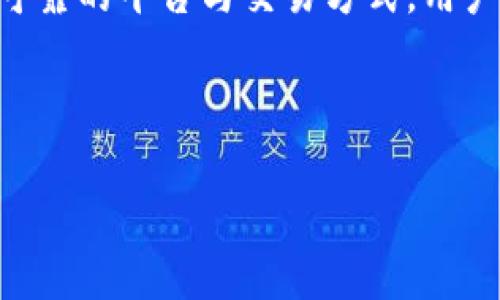 关于TP钱包（TokenPocket）可能会被警察冻结这个问题，确实涉及到一些法律和技术方面的知识。为了深入探讨这个话题，我们可以从以下几个角度来分析。

TP钱包是什么？

TP钱包是一款广泛使用的数字资产钱包，它不仅支持多个公链的代币存储和交易，还拥有去中心化交易所（DEX）、DApp浏览器等功能。用户可以通过TP钱包轻松地管理自己的加密货币，进行资产的转移和交换。

由于其便捷性，TP钱包吸引了许多加密货币投资者和交易者，但随之而来的也是法律监管的问题。

法律监管与冻结的可能性

在许多国家和地区，加密货币的法律地位尚不明确。虽然在一些地方，加密货币被视为合法财产，但在其他地方，加密货币的使用可能会触犯法律，特别是涉及洗钱、诈骗等违法行为时。

如果用户在使用TP钱包进行违法活动，或者其钱包地址被关联到可疑交易，那么执法部门有可能会要求平台或相关交易所对该账户进行冻结。虽然TP钱包本身是去中心化的，不容易被直接冻结，但与之关联的交易所或合规的平台仍然可能受到法律的约束。

有关TP钱包被冻结的案例

在一些国家，例如中国，监管机构对数字资产的监管政策相对严格。过去有案例表明，某些交易所因涉及黑钱或未经批准的交易活动而被关闭。尽管TP钱包本身不会被直接“冻结”，但如果用户的资产在某个特定的交易所被转移或交易，相关的交易平台就可能成为目标。

如何避免被冻结的风险？

为了降低资产被冻结的风险，用户可以采取以下一些措施：

ol
listrong保持合规/strong：确保所有交易和使用行为都符合当地法律法规。了解你的国家对加密货币的法律法规，可以帮助你避开潜在的法律问题。/li
listrong选择可靠的交易平台/strong：为确保资产的安全，选择信誉良好的平台进行交易。了解这个平台的合规情况和用户反馈，可以帮助你做出明智的选择。/li
listrong保持低调/strong：在社交媒体或公共场合上避免过度分享你的投资活动或财富状况，以避免引起不必要的关注。/li
/ol

个人的经历与感想

在我个人的投资经历中，曾经也遇到过一些法律和合规上的困惑。记得有一次，我在一个不太知名的交易平台上进行了一笔交易，结果该平台被查处。我当时非常紧张，虽然我的资金没有直接被冻结，但我也感受到了法律监管带来的压力。

因此，在之后的交易中，我开始更加关注相关法规，积极了解市场动态，把合规作为我的首要原则。我相信，只有在法律框架内安全地进行交易，才能更好地保护自己的资产。

未来的趋势与展望

随着加密货币和区块链技术的不断发展，法律监管势必会越来越严格。同时，行业内也可能出现新的技术手段，帮助用户更好地保护自己的资产，避免不必要的法律问题。

未来的TP钱包可能会集成更多的合规工具，例如实名认证、交易监控等功能，帮助用户实现资产的安全管理。虽然这可能会带来一定的使用不便，但从长远来看，我认为这是促进整个行业健康发展的必经之路。

总结

虽然TP钱包本身不会被警察直接冻结，但与其相关的合法合规问题却需要引起用户的重视。通过合法合规的操作，选择可靠的平台与交易方式，用户是完全可以有效规避冻结风险的。最终，我们每个人都应该以积极的态度去迎接充满可能性的数字未来。

guaijianciTP钱包, 冻结, 法律监管/guanjianci 

希望这篇文章能帮助你了解关于TP钱包的法律风险，并提高你的投资合规意识。