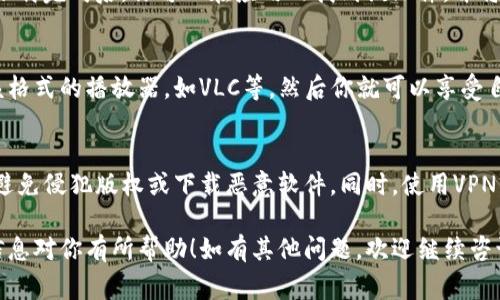 下载TP文件（通常围绕 Torrent 文件或特定格式的文件）到手机的方法，稍微复杂一些，但以下是一些可行的步骤和方法：

1. 理解TP文件
首先，明确TP文件的类型和用途。TP文件通常与视频文件或下载相关。如果你想要下载的TP文件与种子文件相关，首先需要一种支持此类型的应用程序。

2. 下载合适的应用程序
在手机上下载TP文件，最常见的方法是使用BT下载工具（如迅雷、μTorrent等）。打开你的手机应用商店，搜索并下载其中一个可靠的BT下载应用。

3. 找到TP文件的下载链接
访问提供TP文件的相关网站，这通常是一个种子网站（请遵循法律法规，确保获取合法文件）。在网站上找到你需要的TP文件的下载链接。

4. 复制下载链接
长按或使用相关选项复制该文件的下载链接。确保链接以“magnet: ”开头或者指向一个有效的TP文件。

5. 在BT下载应用中打开链接
打开之前下载的BT下载应用，找到“添加链接”或“粘贴链接”的选项。将复制的下载链接粘贴到该应用中，然后确认下载。

6. 等待下载完成
根据文件的大小和网络速度，下载可能需要一段时间。下载完成后，你可以在应用内找到该文件，并将其打开或移动到你想要的位置。

7. 播放下载完成的TP文件
对于下载完成的TP文件，确保你的手机中已安装支持该格式的播放器，如VLC等，然后你就可以享受自己的内容了。

8. 注意事项
在下载TP文件时，请时刻注意文件的合法性以及来源，避免侵犯版权或下载恶意软件。同时，使用VPN等工具提升下载的安全性和隐私性也是个不错的选择。

以上就是在手机上下载TP文件的基本步骤，希望这些信息对你有所帮助！如有其他问题，欢迎继续咨询！