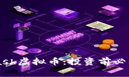 深入了解eHash虚拟币：投资前必知的实用指南