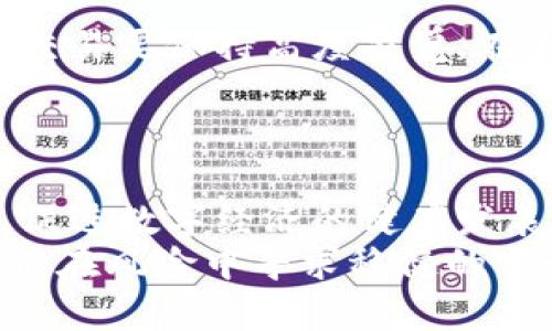 盗窃虚拟币定性：揭开数字资产背后的法律面纱

虚拟币, 盗窃, 法律/guanjianci

引言：数字时代的财富新生
在这个数字化快速发展的时代，虚拟币已经不再是一个简单的概念，而是一种新兴的财富形式。我第一次听说比特币是在大学时期，那时我还对它的价值有些迟疑，觉得这只是一种泡沫。然而，随着越来越多的人开始投资虚拟金币，其真实价值逐渐浮出水面。如今，虚拟币不仅在经济活动中扮演着重要角色，还涉及到了许多法律问题，特别是盗窃这一问题，更是让人关注不已。在这个领域，对盗窃虚拟币的定性与法律分析显得尤为重要。

虚拟币的定义与特征
首先，我们来探讨一下虚拟币的基本概念。虚拟币是一种基于区块链技术的数字货币，具有去中心化、匿名性、不可篡改等特征。与传统货币相比，虚拟币的交易成本低，跨国支付速度快，这使得它在全球范围内得到了广泛应用。但同时，虚拟币的匿名性也使其成为非法交易、洗钱等违法行为的温床，更引发了关于盗窃问题的热议。

盗窃虚拟币的法律背景
盗窃虚拟币的法律定性实则极其复杂。在中国，虽然《刑法》中并没有直接涉及虚拟币的规定，但关于盗窃罪的相关条款可以在一定程度上适用于虚拟币的盗窃行为。一方面，虚拟币作为一种财产，其使用者对于其拥有的虚拟币拥有合法的所有权。另一方面，由于虚拟币的特殊性，盗窃虚拟币的行为很难用传统的法律框架来解读，这就给法律实践带来了诸多挑战。

盗窃虚拟币的表现形式
在实际生活中，盗窃虚拟币的方式多种多样，常见的表现形式包括黑客攻击、钓鱼网站、社交工程等。记得有一次，我身边的朋友被钓鱼网站骗走了不少比特币，当时我真心为他感到惋惜。他曾经信誓旦旦地告诉我，自己深知如何保护自己的数字资产，但最终还是因为一时的疏忽而受到损失。通过这件事情，我深刻体会到虚拟币安全的重要性。

案例分析：盗窃虚拟币的司法实践
我们来看几个实际案例。在2018年，一起涉及虚拟币交易所的盗窃案引起了广泛关注。黑客通过技术手段侵入交易所，窃取了价值数百万美元的虚拟币。当法院进行审理时，辩护律师提出该案件是否适用传统盗窃罪的问题，最终法院认定这是一起经济诈骗案件，并对相关责任人进行了刑事处罚。
这个案例的审判结果似乎为虚拟币盗窃行为的法律定性提供了借鉴，强调了对虚拟资产的保护。但在不同国家和地区，对虚拟币盗窃的法律解释和适用却可能大相径庭，这也为跨境盗窃案件增添了复杂性。

心理与行为：盗窃虚拟币背后的动机
从心理学角度来看，盗窃虚拟币的行为普遍与贪婪、冲动相关。许多盗窃虚拟币的行为人往往被高额的利润所吸引，产生了冒险的心理。回想起我曾经在校园里的日子，我们常常围坐在一起讨论各种新兴的投资项目，有的人甚至一度想通过“快速致富”的方式来实现人生逆袭，最终却可能误入歧途。
我也记得一位同学曾试图调查一些盗贼的心理，他说他想了解那些盗窃虚拟币的人究竟在想什么。通过一系列的访谈，他发现高风险、高回报的特点吸引了许多人参与其中，但这些参与者对法律的轻忽往往导致了悲剧性的结局。

应对盗窃虚拟币：提升安全意识和法律防范
在面对普遍存在的盗窃风险时，如何加强个人的安全意识就显得尤为重要。首先，使用强密码、双重验证等手段来保护自己的数字资产是基本的保障。其次，定期更新个人信息并提高警惕，对于可疑的链接和交易要保持高度警觉。在大学期间，我身边的一个学姐就因为使用简单的密码而导致比特币被盗，直到现在，她依旧很后悔。
其次，了解与虚拟币相关的法律法规，以及如何通过法律手段来维护自己的权益，同样是十分必要的。只有当我们具备了这样的知识，才能更有效地应对潜在的风险。

结论：未来的虚拟币与法律之路
随着虚拟币的发展，未来的法律界定将变得愈加清晰。我们期望在不久的将来，更多的国家能够出台有关虚拟币的法律规定，以应对不断增长的盗窃行为。毕竟，只有健全的法律体系才能保护投资者的权益，促进数字经济的健康发展。
在我的生活中，虚拟币的故事仍在继续。借助这次写作，我希望能够引发更多人对虚拟币及其法律问题的关注，也希望能够提醒大家在数字财富面前保持警惕。人生就像投资，有赚也有赔，然而，唯有警惕，才能在风险中寻求稳健的前行。