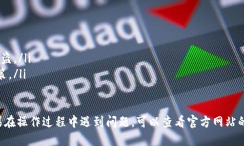 要下载TP钱包国际版，您可以按照以下步骤进行：

步骤一：访问官方网站
首先，您需要访问TP钱包的官方网站。可以通过搜索引擎搜索“TP钱包官网”来找到正确的网址，确保您访问的是官方渠道，以避免遇到假冒网站。

步骤二：选择下载版本
在TP钱包官网上，您通常会看到不同版本的下载选项。根据您的操作系统（如iOS、Android或PC）选择相应的版本。在移动设备上，您可能需要选择相应的应用商店链接。

步骤三：安装应用程序
点击下载链接后，您的设备将开始下载TP钱包应用程序。下载完成后，打开安装包并按照屏幕上的指示完成安装。在某些设备上，您可能需要在设置中允许安装来自未知来源的应用。

步骤四：注册和设置账户
安装完成后，打开TP钱包应用，您需要创建一个账户或通过已有账户登录。注册过程通常包括设置密码以及备份您的助记词或私钥，以确保您的资金安全。

步骤五：开始使用TP钱包
完成账户设置后，您就可以开始使用TP钱包进行各种加密货币的管理和交易。如果您是新手，建议先花一些时间了解钱包的功能和如何安全使用。

注意事项
在下载和使用TP钱包的过程中，有以下几点需要注意：
ul
    li确保您下载的是官方版本，避免从不明来源下载应用。/li
    li定期更新应用程序，以确保您拥有最新的安全补丁和功能。/li
    li妥善保管您的助记词和私钥，不要与他人分享，以防止资金被盗。/li
    li了解加密货币的基础知识和市场行情，以做出明智的投资决策。/li
/ul

通过以上步骤，您就可以顺利下载并开始使用TP钱包国际版了。如果在操作过程中遇到问题，可以查看官方网站的帮助中心或相关的社区论坛寻求支持。