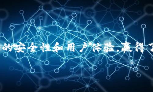 TP钱包：如何下载安装其他版本指南

引言

在数字货币及区块链技术蓬勃发展的今天，钱包作为极为重要的工具，越来越受到大家的重视。TP钱包，作为一款便捷、功能强大的数字货币钱包，因其良好的安全性和用户体验，赢得了不少用户的青睐。但是，有些用户可能会遇到不同版本的需求，比如一些新功能的添加或者是为了兼容不同的设备，这就需要下载安装其他版本的TP钱包。

关键词：TP钱包的多版本下载及使用指南