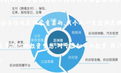 支付宝如何安全地绑定虚拟币: 全面指南与实用技巧
支付宝, 虚拟币, 绑定/guanjianci

引言：虚拟币的浪潮来袭
随着数字经济的发展，虚拟币在我们生活中扮演着越来越重要的角色。许多人已经开始接受和使用虚拟币，甚至希望通过支付宝等支付平台把这些虚拟资产与日常消费结合起来。说到这里，我不禁回想起我小时候第一次接触到网络游戏中的虚拟币时的兴奋，那时的我完全无法想象将虚拟币与真实生活中的支付系统如此紧密地联系在一起。想要在支付宝中绑定虚拟币吗？本文将为你提供一份详尽的指南。

第一步：了解支付宝与虚拟币的关联
首先，了解一下支付宝与虚拟币之间的关系。支付宝本身不支持直接交易大部分虚拟币，如比特币、以太坊等。然而，你可以使用支付宝购买某些交易平台的代币，随后在这些平台上进行交易，这样间接实现了虚拟币的绑定。其实，这种方式让我想起了小时候通过家里的电脑充值游戏币的经历，虽然那时的网络不算发达，但方便的支付手段总是让我感到无比放心。

第二步：选择可信的虚拟币交易平台
在支付宝中绑定虚拟币之前，选择一个具备良好信誉的虚拟币交易平台至关重要。市面上的交易平台众多，但并非所有平台都值得信赖。我个人推荐一些知名的平台，比如火币网、币安等。这些平台在用户评价、交易安全性及流动性等方面均表现良好。选择平台时，不妨先查看一下其用户反馈，确保自己所选的平台不会让人踩坑。

第三步：在虚拟币交易平台上注册
选定交易平台后，接下来进行注册。注册过程通常非常简单，我记得自己在注册第一个虚拟币交易平台的时候，怀着激动又紧张的心情，生怕漏掉什么步骤。需要注意的是，你需要提供一些个人信息，如手机号码、电子邮箱及身份证明等，确保你的信息真实有效。

第四步：绑定支付宝账号
注册完成后，通常会有选项让你绑定支付宝账号。在这个环节，我建议使用自己的实名认证支付宝账户，这样在资金转账时会更加方便和安全。一些交易平台可能会要求你进行身份认证，确保遵循相关法律法规。记得保持信息的准确性，这样在后续交易过程中就不会遇到不必要的麻烦。

第五步：进行首次充值
绑定完支付宝账号后，你就可以进行充值了。在你选择充值的金额后，平台通常会提供相应的支付宝支付二维码。这时，使用支付宝扫一扫功能进行支付，最高兴的就是看到资金顺利入账的那一刻，仿佛是在体验一场小小的成就感。记得在进行资金操作时，仔细查看充值金额和手续费，避免因疏忽而带来损失。

第六步：开始交易虚拟币
资金到账后，你可以使用这些资金进行虚拟币的购买。务必留意行情波动，设置好自己的交易策略。我常常会结合自己的生活经验和市场动态做出判断，努力平衡风险与收益。记得要保持冷静，不要因为短时间内的价格波动而做出情绪化的决策。随着交易次数的增加，你会逐渐掌握一些小技巧，提升交易的成功率。

第七步：提现和安全性
完成交易后，期望将虚拟币转换为法币并提现到支付宝中。这一环节同样需要耐心。在提现之前，确保你已经了解了相关手续费和平台的提现政策，以免收到意外的费用。此外，资金的安全性也是非常重要的。我个人一直定期更换平台密码，并开启双重认证，以更好保护我的资产安全。

总结：享受虚拟币带来的便利与挑战
支付宝虽然不直接支持虚拟币的交易，但通过各种手段，我们依然可以享受到这一新兴潮流带来的便利。在此过程中，不仅能体验到现代科技的进步，还能在风险与收益中不断战斗，追寻自己的投资梦想。对于虚拟币的投资，我认为最重要的是理智与冷静。希望大家都能在这个不断变革的时代中，找到属于自己的财富之路。

最后，再次强调，在进行任何虚拟币相关的操作时，一定要保持警惕，确保资金安全。相信通过我的分享，你已经对如何通过支付宝绑定虚拟币有了清晰的了解，开启你的虚拟币旅程吧！